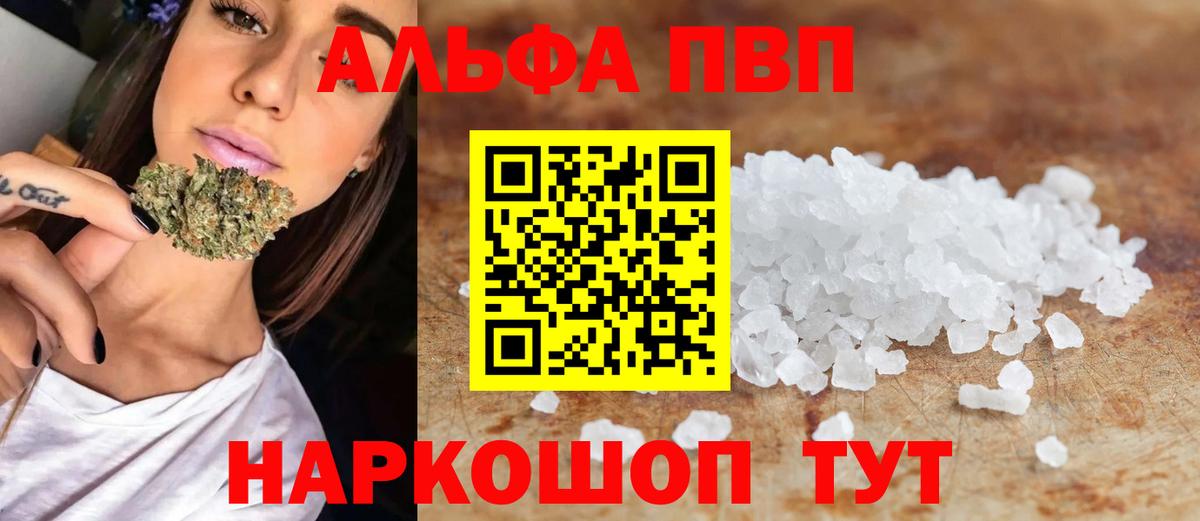 Alpha-PVP СК  Alfa_PVP  Alpha-PVP крисы CK  Крымск  Вход с VPN  A PVP Соль 
