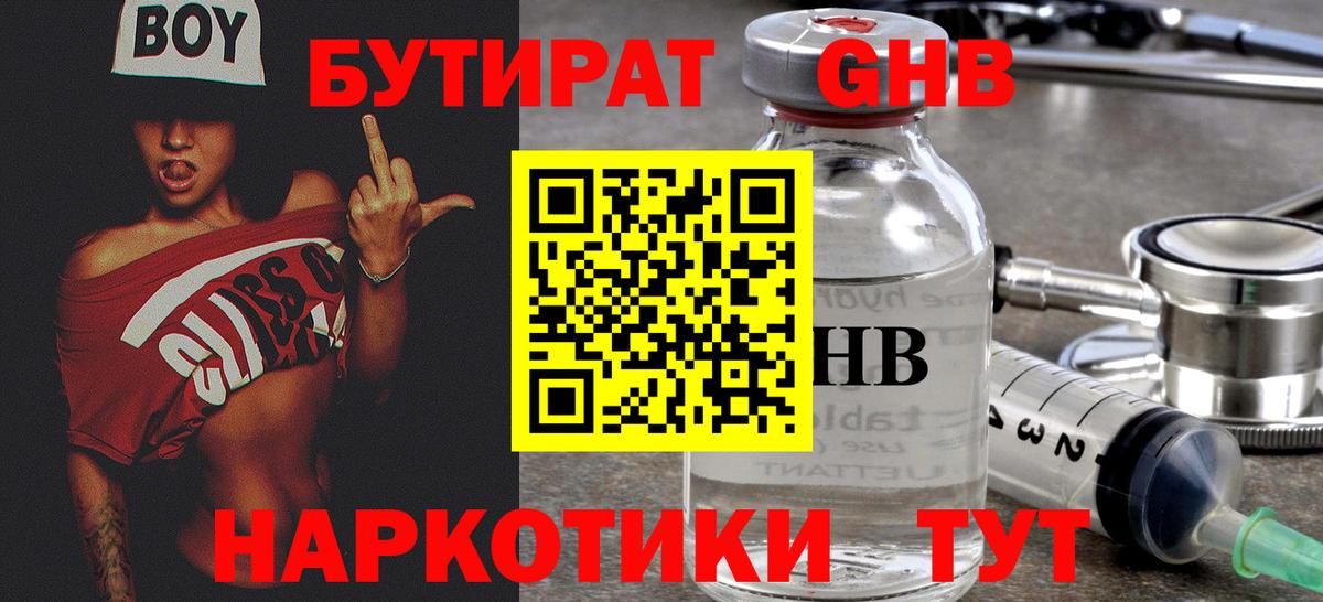 БУТИРАТ вода  БУТИРАТ  Крымск  Вход с VPN 