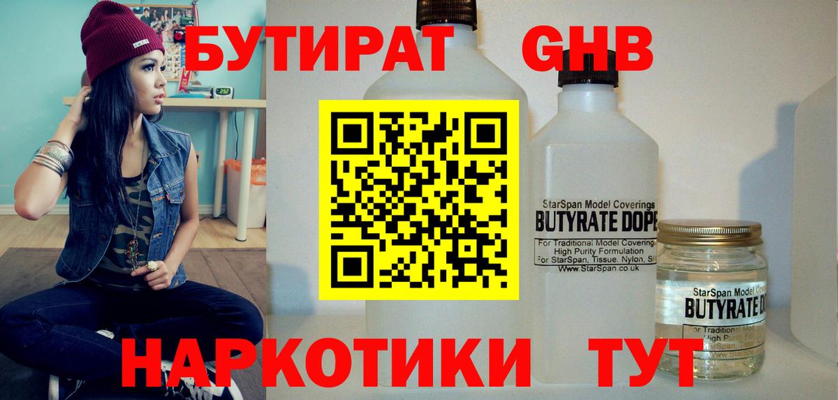 Бутират бутандиол Крымск