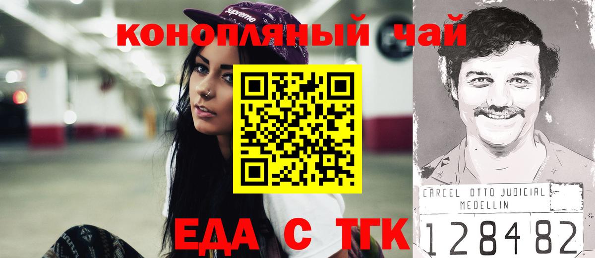 Печенье с ТГК марихуана  Вход с VPN  Крымск 