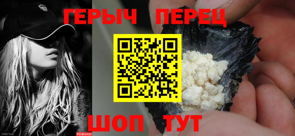 ГЕРОИН белый Крымск