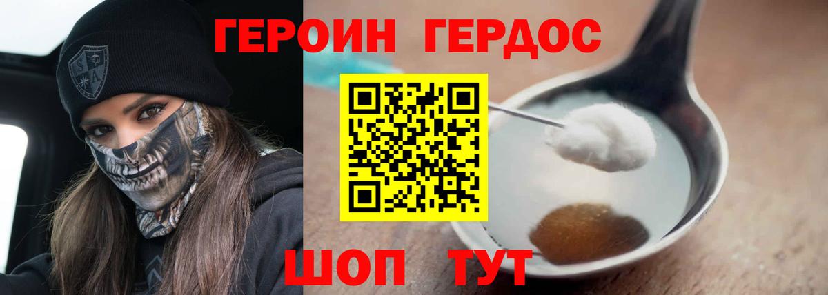 Крымск  ГЕРОИН белый  Вход с VPN 