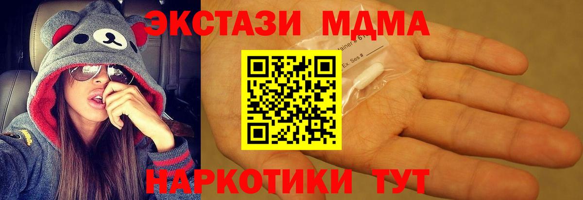 Крымск  МДМА Molly  Вход с VPN  MDMA VHQ 