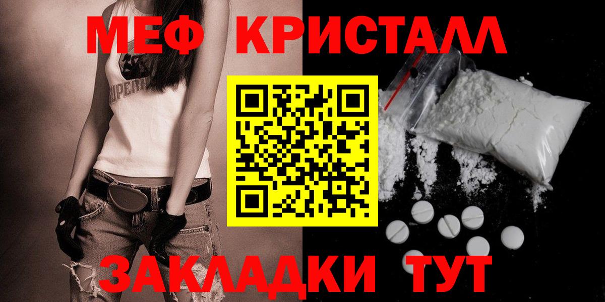 Меф мука Крымск