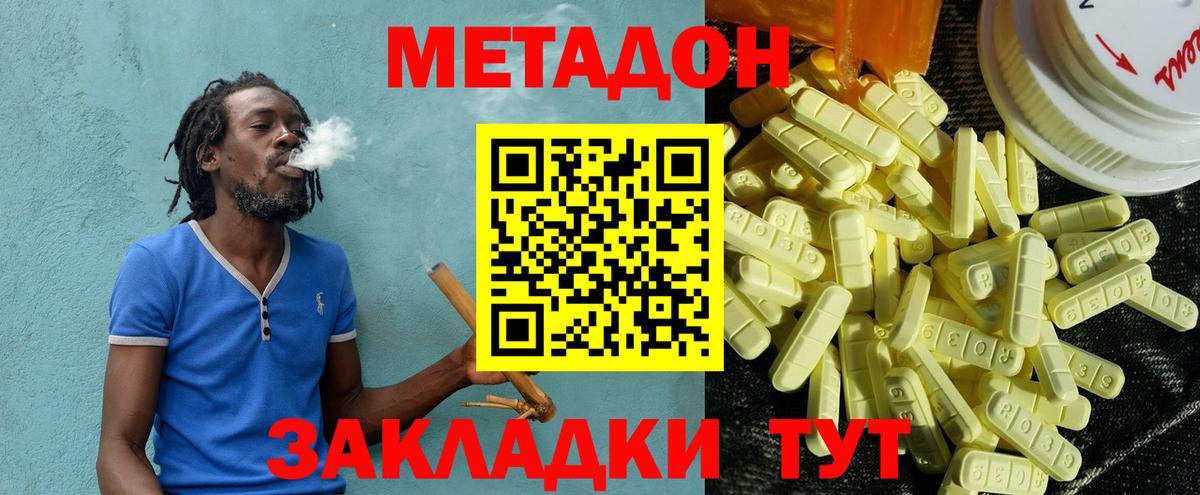 МЕТАДОН methadone  Вход с VPN  Метадон кристалл  Крымск 
