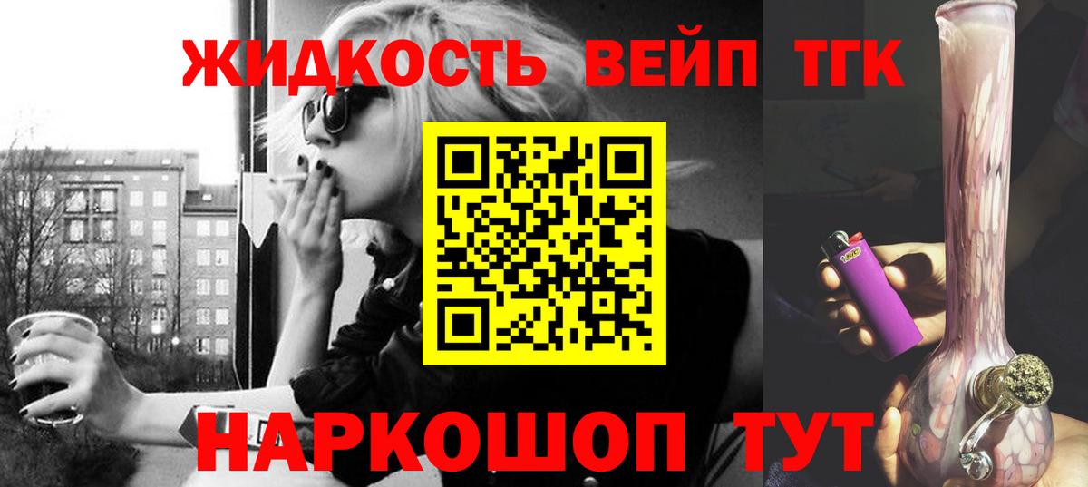 ТГК жижа  Вход с VPN  Крымск 